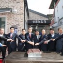 상도경로당 이미지