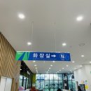 농협하나로마트화장실 이미지