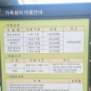 가족쉼터