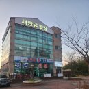 새만금횟집 | 군산 비응항 횟집 새만금횟집 A코스 후기 회정식 코스 푸짐한 맛집