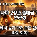 이사야2장과 출애굽기의 연관성 이미지