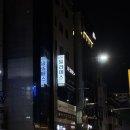 놀부부대찌개 합정자이점 | 대구 수성구 범어동 필라테스 체형 교정에 좋은 이든 필라테스