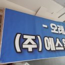 에스엘반포주유소