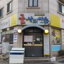 온수골굴낙지마을 이미지