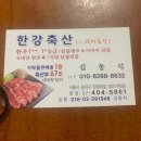 한강축산 이미지