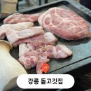 돝고깃집 이미지