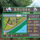 동림유적근린공원 이미지