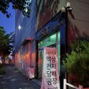 광산구 왕고래베이프 방문 후기
