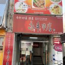 영풍양꼬치 이미지