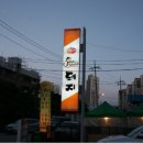 [용인맛집] 정말 맛있게 먹고온 꼬기~ 미스터돼지 방문후기 ＜ 맛집추천^^＞ 이미지