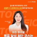 [송파토익] 발사이즈 점수에서 탈출! '소피아의 토익 맞춤PT 550+' 1개월 완성 솔직후기