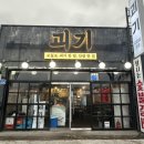 매니아PC방 인제점 | 제주 오겹살 여기 어때? | 괴기 | 제주시청 고기집