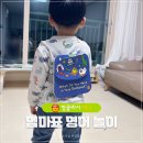 재미 쏙쏙 책놀이 | 엄마표영어 잉글리시에그 그린 활용하여 재미있는 영어놀이