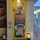 돼지새마을본부본오 | 안산 상록수역 맛집 돼지새마을본부 본오직영점후기