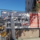 교동면옥 동인점 이미지