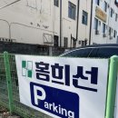 홍희선 산부인과의원 이미지