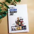 40장면으로 끝나는 오석태의 미드영어회화 Step 2 | 다락원 영어 서포터즈 두 번째 : 미드영어 특급패턴 202으로 회화 실력 늘리기