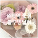 석계역 5번출구 맞은편 이미지