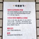 우돈본가