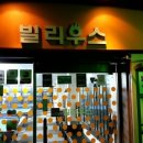빌리우스 당구장 네이버블로그