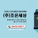 (주)조은세상 이미지