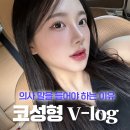 피에스성형외과의원 | 코 성형은 의사 말을 들어야 하는 이유 feat.콧볼축소 l 코성형후기