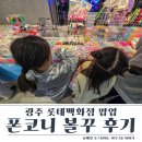 폰백화점 | 광주 롯데백화점 팝업 폰코니 볼꾸 후기
