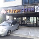 다산자동차공업사 이미지
