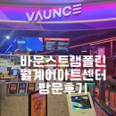 바운스 트램폴린 월계 입장료 및 프로그램 방문 후기