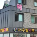 우림약국 이미지