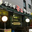 성가네큰집추어탕 이미지
