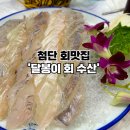 달봉이회수산 이미지