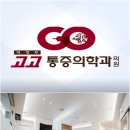 의정부정형외과 이미지