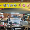 전북대술집 : 포차감성 가성비안주맛집 광장포차시골집