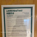서울 이태원 에어비앤비 숙박후기 &#39;나인투&#39;