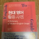 현대 영어 활용 사전 팝니다. 영어 강사 혹은 교사분들 문법 가르칠때 유용해요 (판매완) 이미지