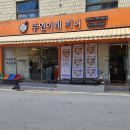 주연이네끼니 이미지