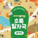 2025 저탄소 여행주간, 걷기·자전거·캠핑 프로그램 운영 이미지