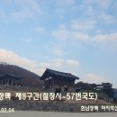 한남정맥 제8-8구간(칠장사~57번국도) 완주 이미지