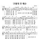 Jesus, the Lord of salvation(구원의 주 예수) 이미지