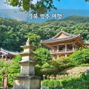 영주시청소년문화의집 | 경북 영주 여행 가볼만한 곳 BEST 5 천년의 역사 부석사 사유의정원 등