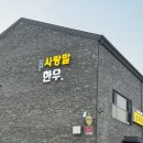 홍천로컬푸드정육점