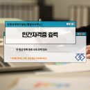 승진행정사 | 민간자격증 뜻 발급 등록 종류 조회 효력 정보