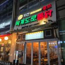 세븐일레븐금정삼성쉐르빌 | 금정역 맛집 복계도로통닭 재방문 후기｜야채후라이드와 국물떡볶이 찐조합