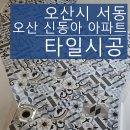 신동아아파트 이미지