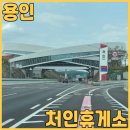 이마트24 남산소월길점 | 처인휴게소 포천방향 상행 층별안내 및 전망대 솔직 후기