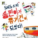 [팜파스 신간] SNS 스타 송편이가 유기견이 되었다! 이미지