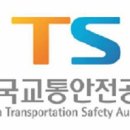 교통안전공단 데일리안