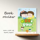 은솔초등학교 | [미래아이] 쉿! 암호를 받아라 / 초등 저학년 추천 도서