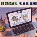 6천만 원 부은 10년 만기 연금저축보험 깨야 할까? 고민 끝에 내린 결론